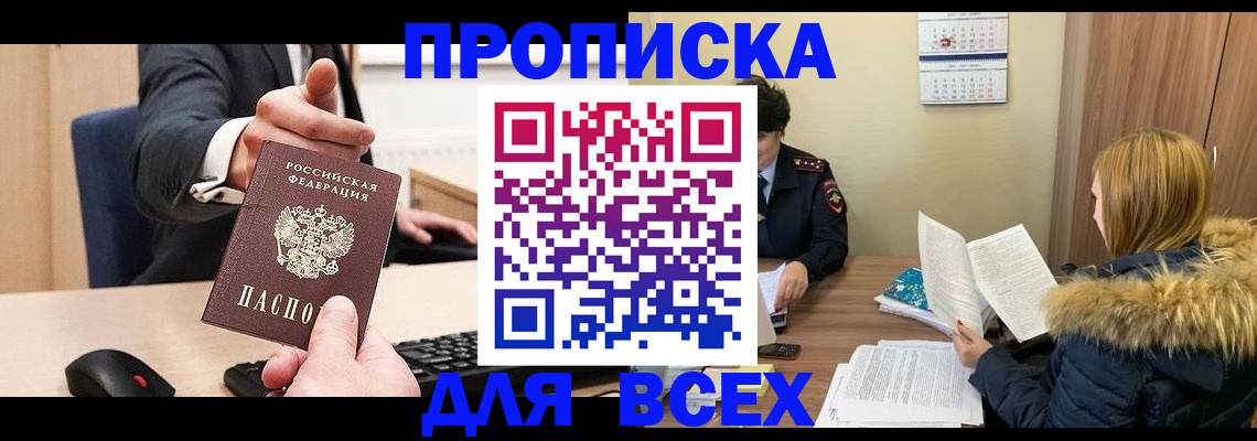 временная регистрация поиск в Элисте