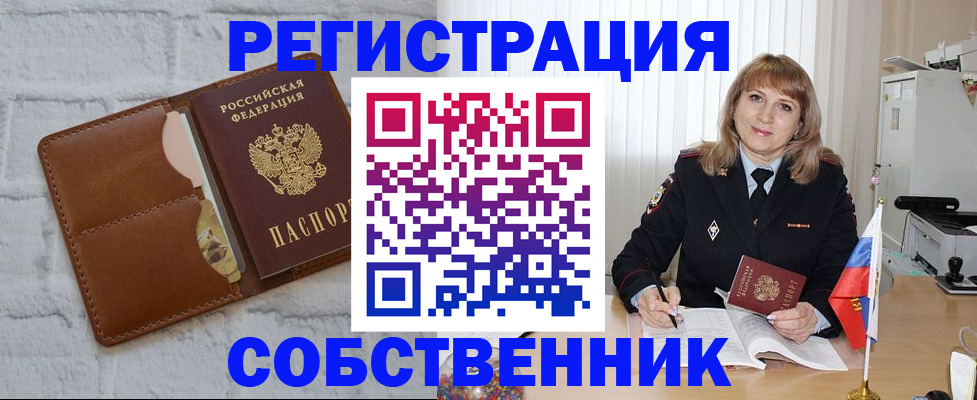 временная регистрация собственник в Элисте