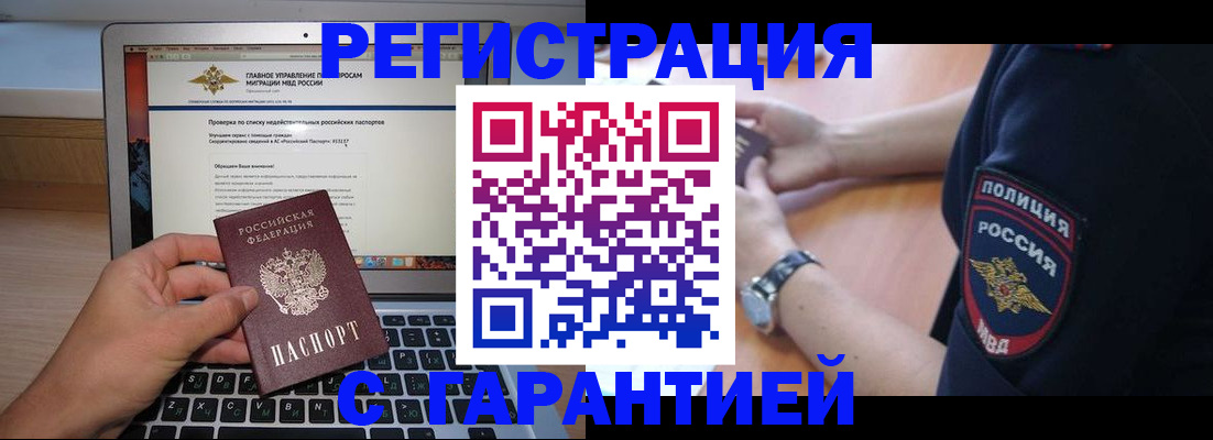 временная регистрация законно в Элисте