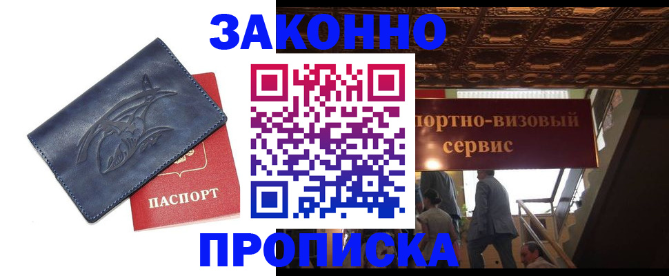 прописка поиск в Элисте