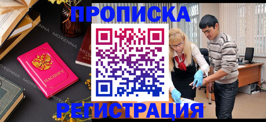 купить прописку в Элисте